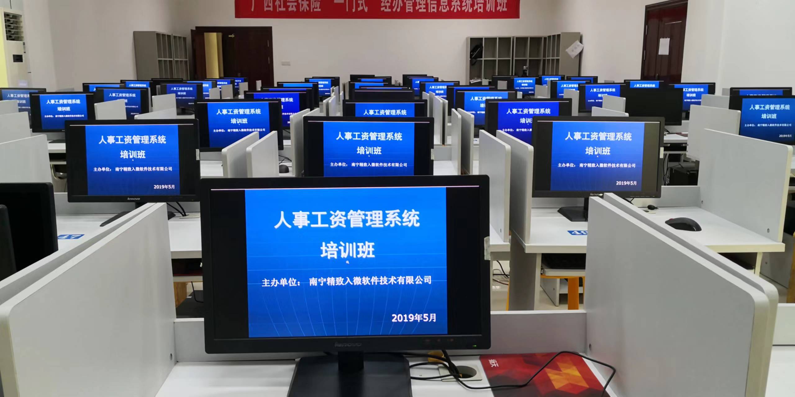 来宾市机关事业单位《人事工资管理系统》的培训会顺利完成